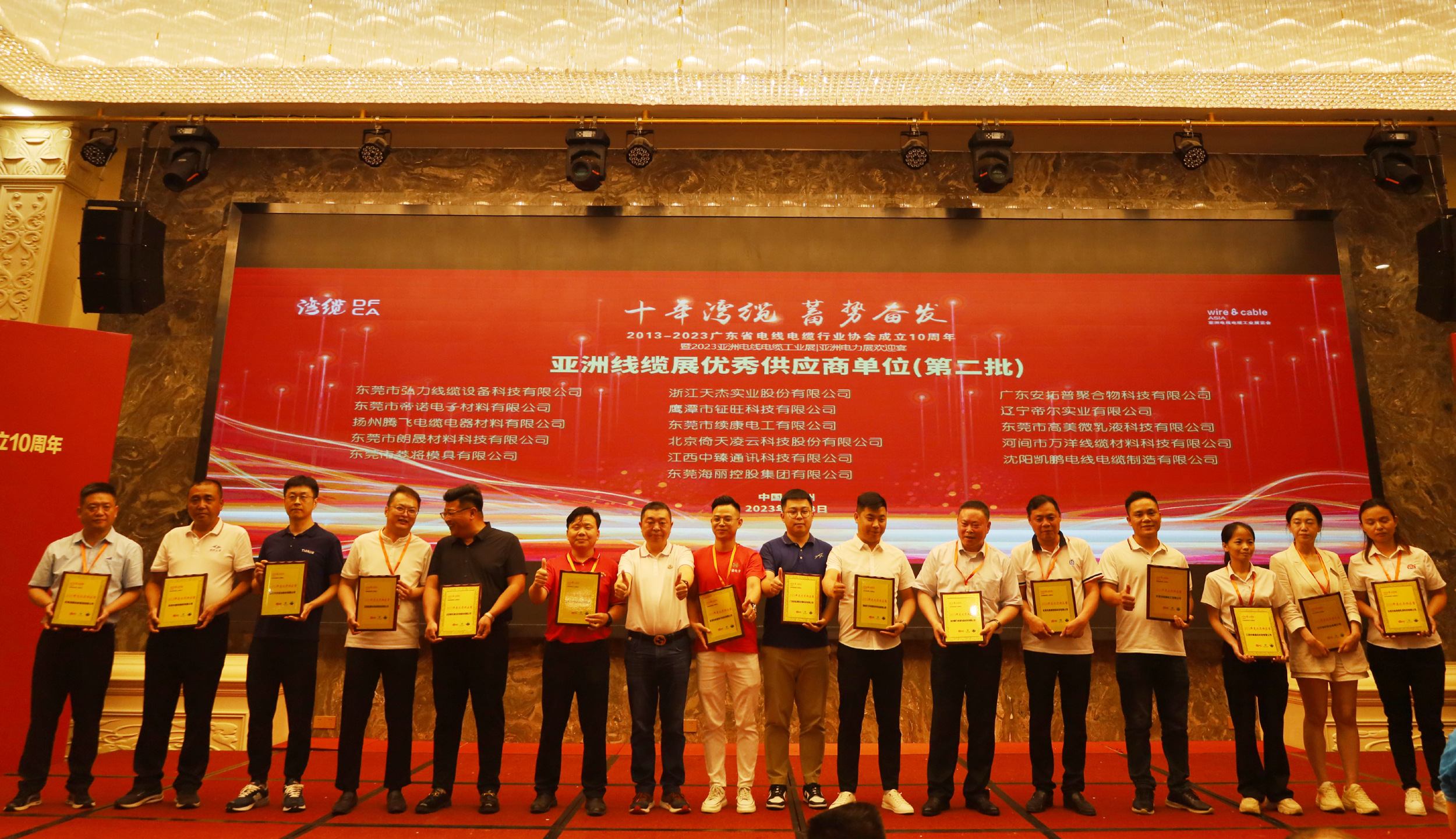金聯(lián)宇電纜董事長(zhǎng)林曉安受邀出席廣東線纜協(xié)會(huì) 成立十周年慶典活動(dòng)