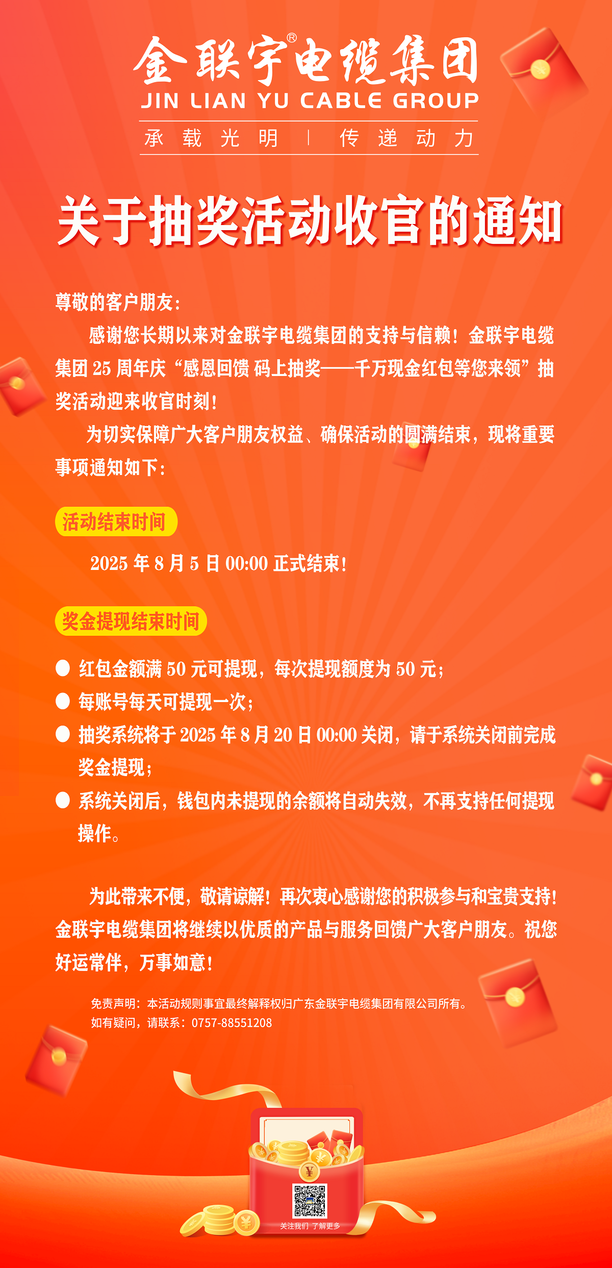 關(guān)于抽獎活動結(jié)束的通知-發(fā)朋友圈.png