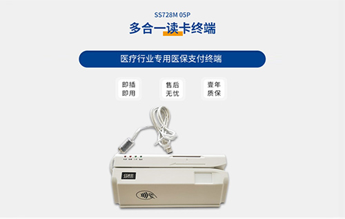 神思醫(yī)?？ㄗx卡器SS728-M05P