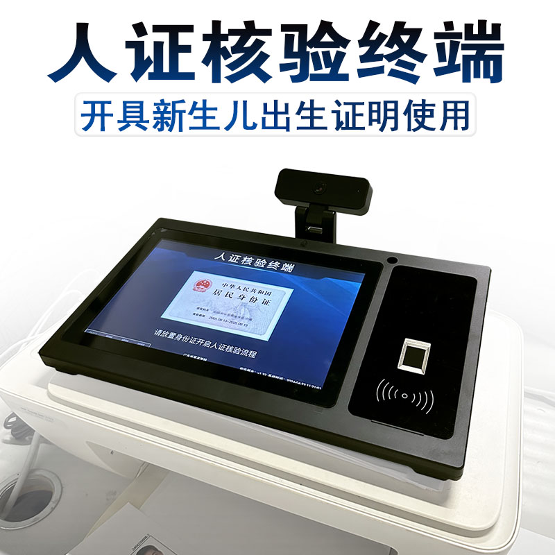 醫(yī)院辦理《出生醫(yī)學(xué)證明》，孕產(chǎn)婦需提前錄入人證核驗(yàn)